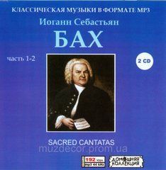 БАХ MP3 6 CD (Часть 1 - 6)