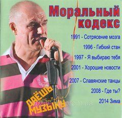 МОРАЛЬНИЙ КОДЕКС МР3