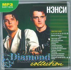 Ненсі МР3