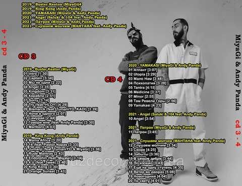 MIYAGI & ANDY PANDA (Мияги, Эндшпиль) 4 AUDIO CD-R】 купить в