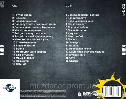 Віктор Цой та Група Кіно - Кращі пісни (2006) 4 Audio CD-R