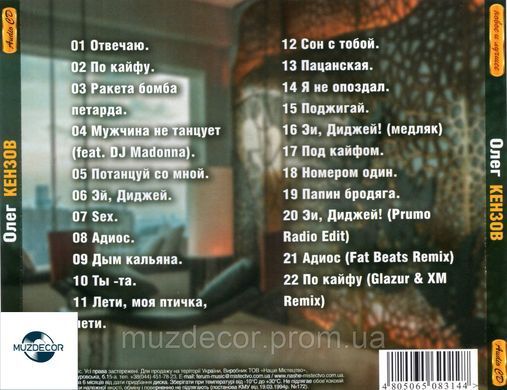 ОЛЕГ КЕНЗОВ Нове та Краще AUDIO CD-R