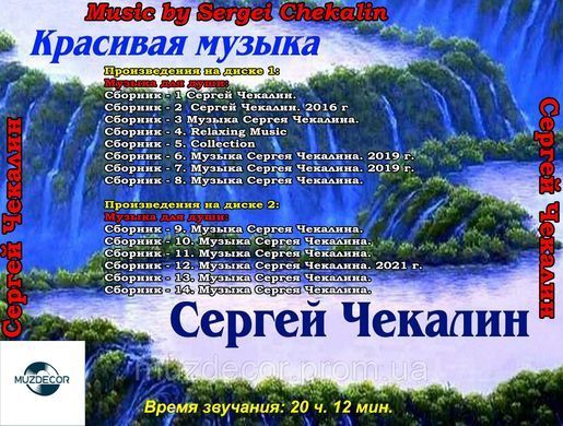 Сергій Чекалін МР3 2CD