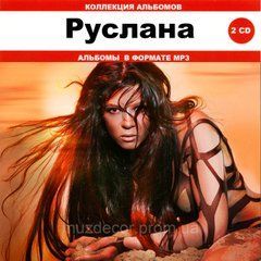 Руслана МР3 2 CD