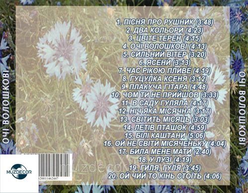 ОЧІ ВОЛОШКОВІ Збірка українських пісень AUDIO CD