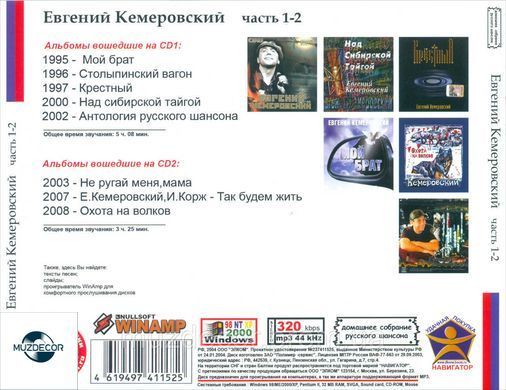 ЄВГЕНІЙ КЕМЕРОВСЬКИЙ МР3 2 CD