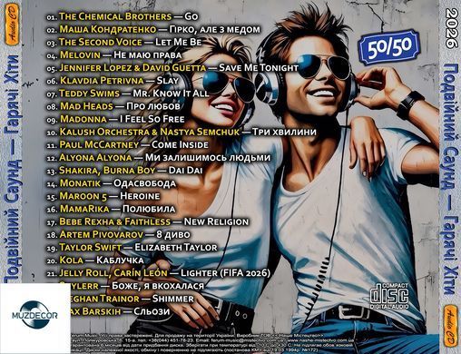 Подвійний Саунд 2026 Гарячі Хіти 50/50 Audio CD-R