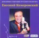 ЄВГЕНІЙ КЕМЕРОВСЬКИЙ МР3 2 CD